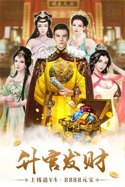 升官发财私服版