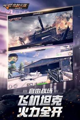 CF手游CFM2.0高清版
