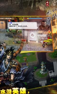 新水浒宋江传2021破解版