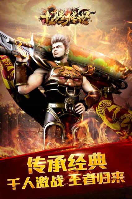 龙腾传世手游安锋版