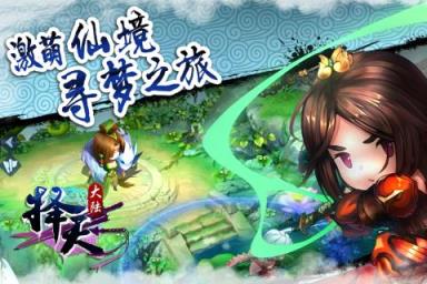 择天大陆手游百度版