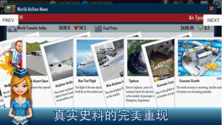 航空大亨4中文破解版