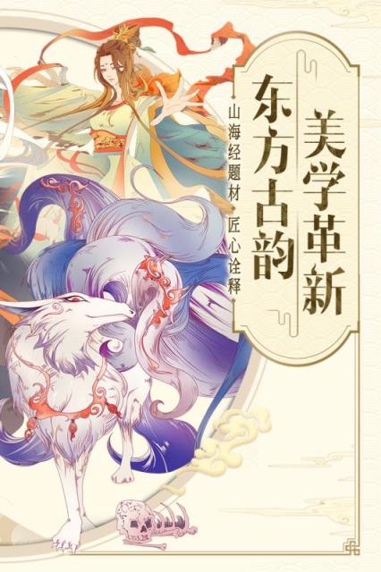 山海异闻录BT版