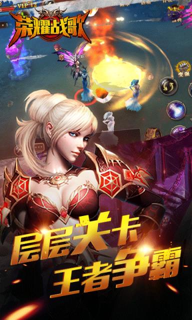 荣耀战歌无限金币版
