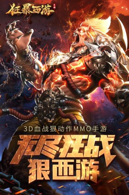 狂暴西游vip私服版