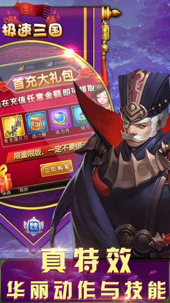 极速三国果盘版