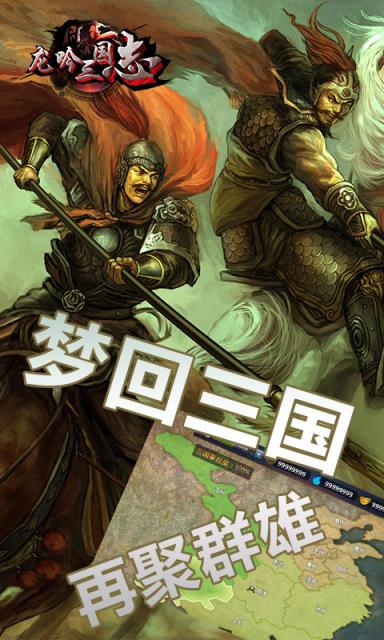 龙吟三国志破解版