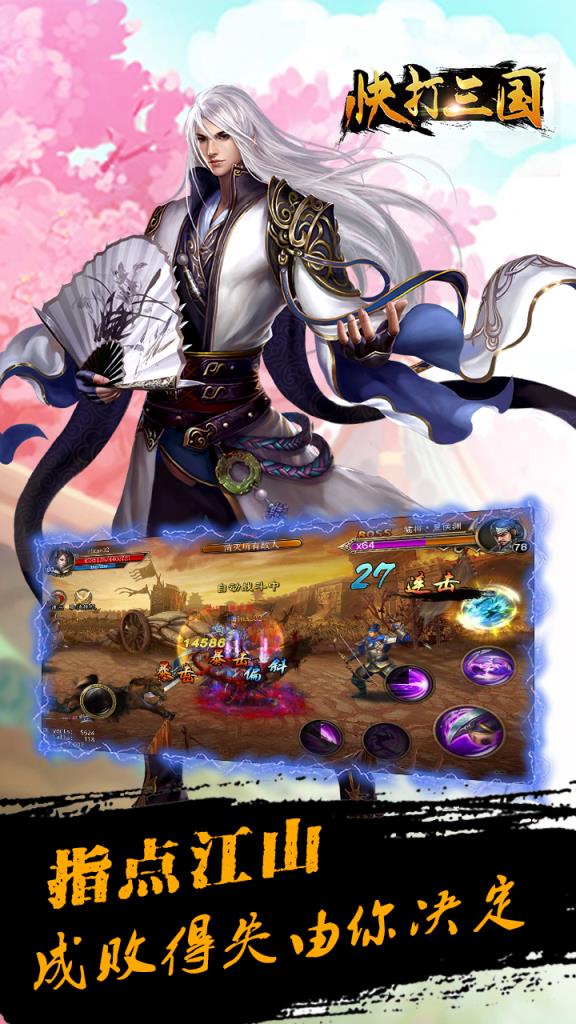 快打三国手游小米版
