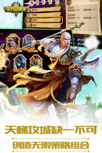 东方见闻录手游果盘版