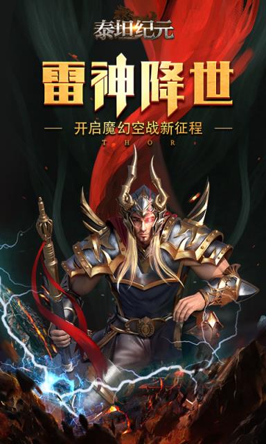 泰坦纪元破解版