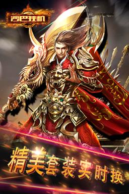 沙巴挂机变态版