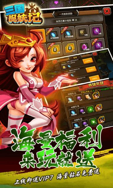 三国捉妖记BT版