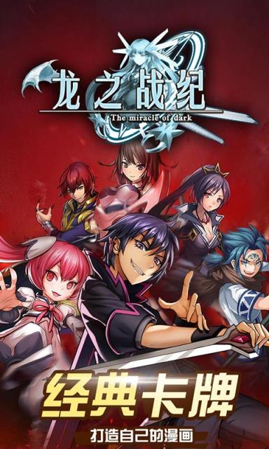 龙之战纪公益服