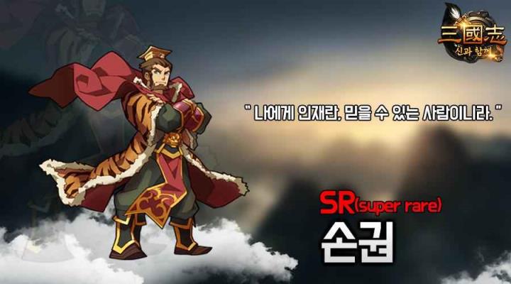 三国志与神同在破解版