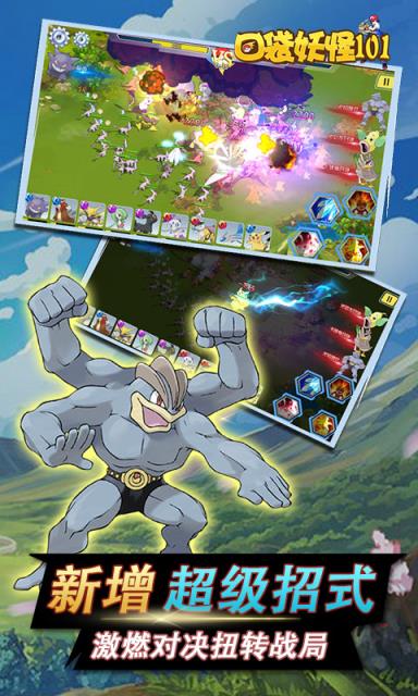 口袋101手游BT版