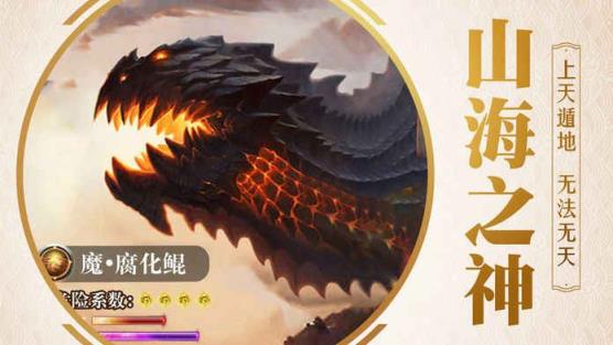 山海经混沌巨兽破解版