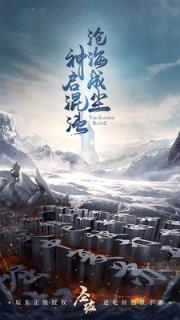 圣墟手游小米版