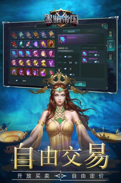 黑暗帝国内购破解版