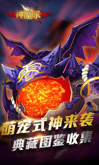 神魔录手游破解版