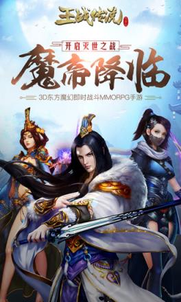 王战传说腾讯版