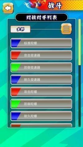 激斗陀螺竞技场
