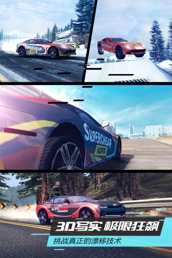 漂移车神腾讯版
