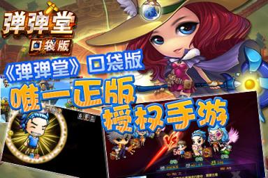 弹弹堂口袋版手游小米版