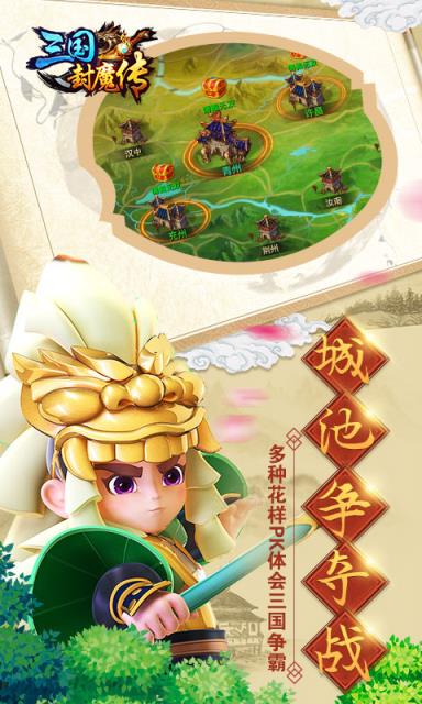 三国封魔传破解版