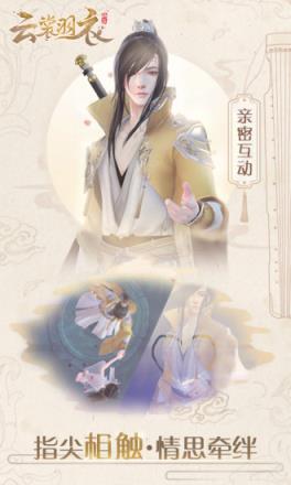 云裳羽衣手游微信版