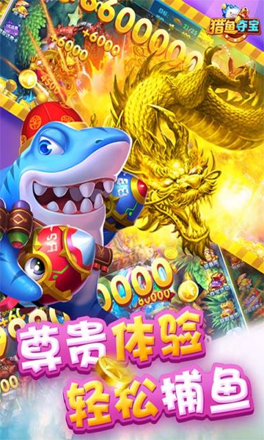 猎鱼夺宝破解版