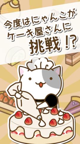 猫咪蛋糕店手机版