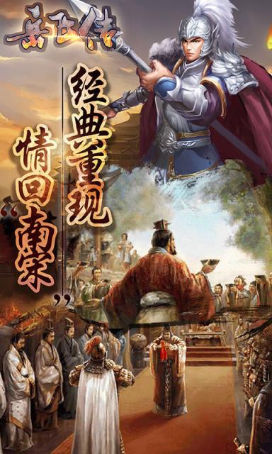 同人精忠报国岳飞传九游版
