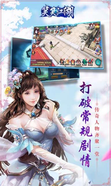 笑笑江湖破解版