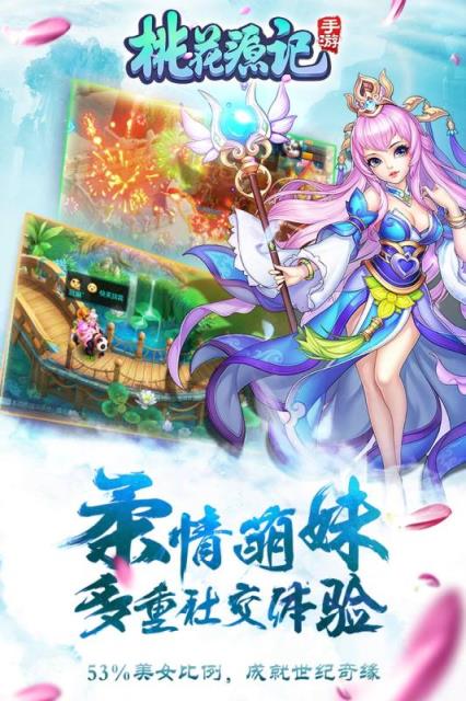 桃花源记手游破解版