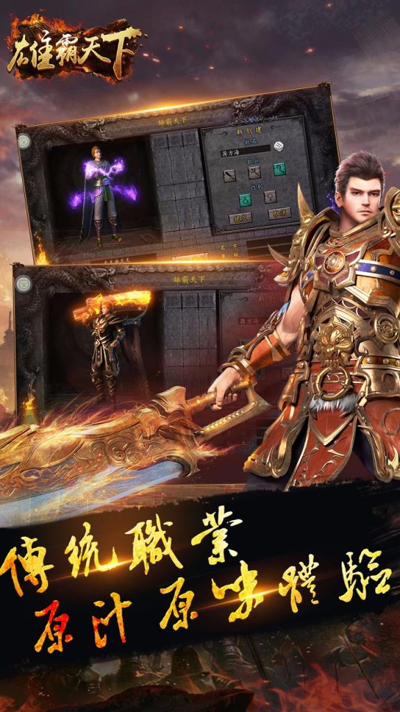 雄霸天下手游破解版