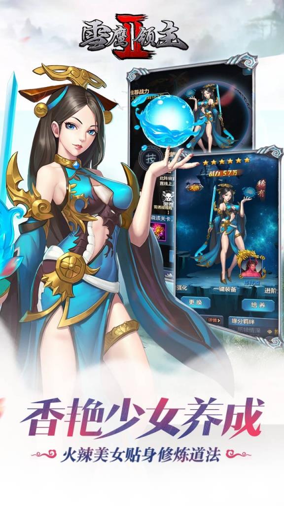 雪鹰领主浑源手游破解版