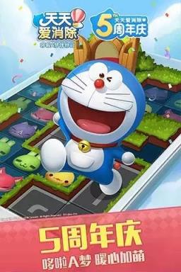 天天爱消除五周年版