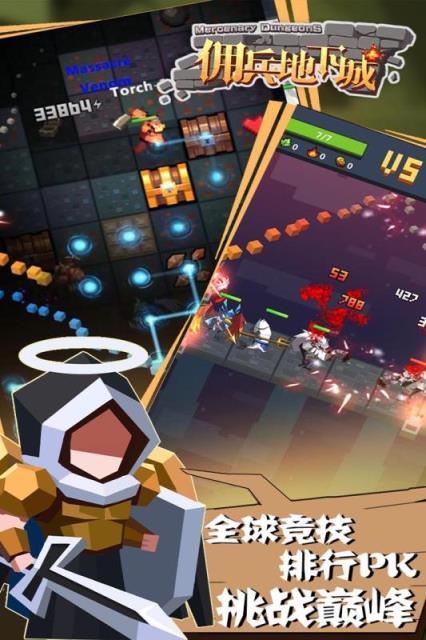 佣兵地下城九游版