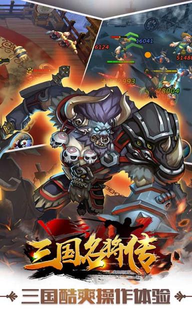 三国名将传满V版