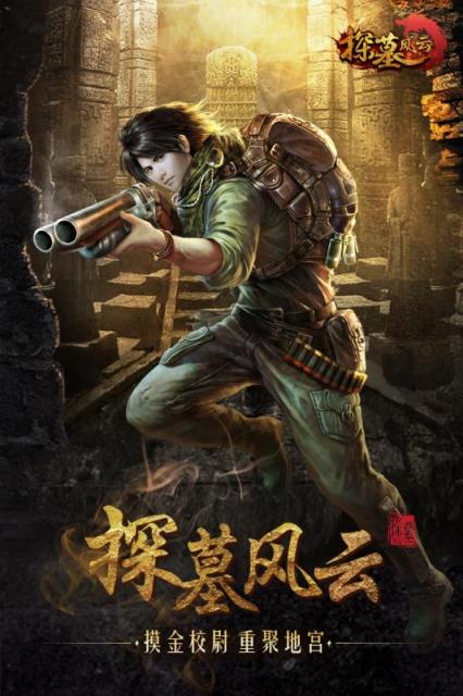 探墓风云破解版