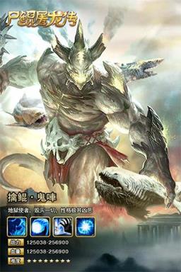 尸鲲屠龙传破解版