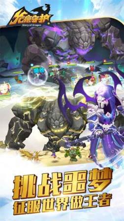 龙痕守护内购破解版