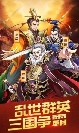 三国英雄志破解版