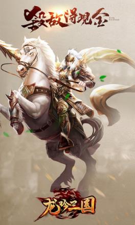 龙吟三国破解版