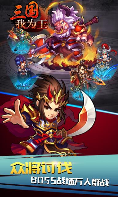 三国我为王公益服