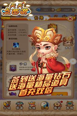 天天点西游满V版