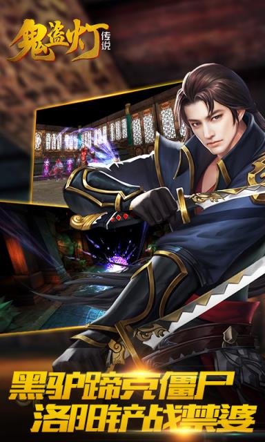 鬼盗灯传说公益服
