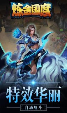 炼金国度手游九游版