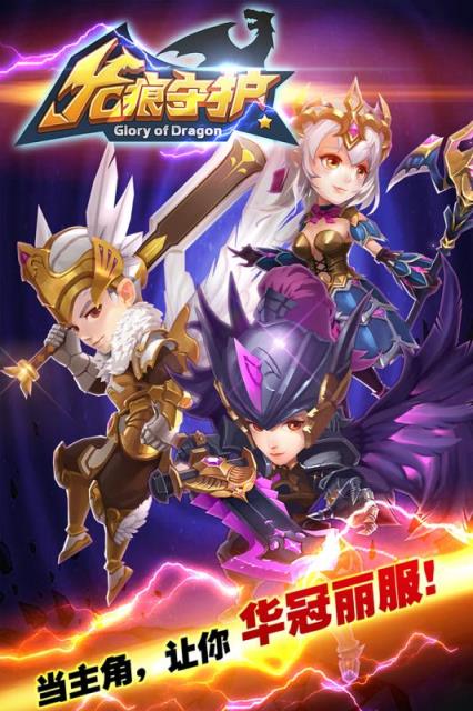 龙痕守护手游安锋版