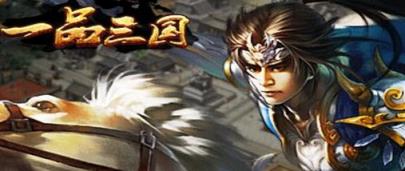 一品三国私服